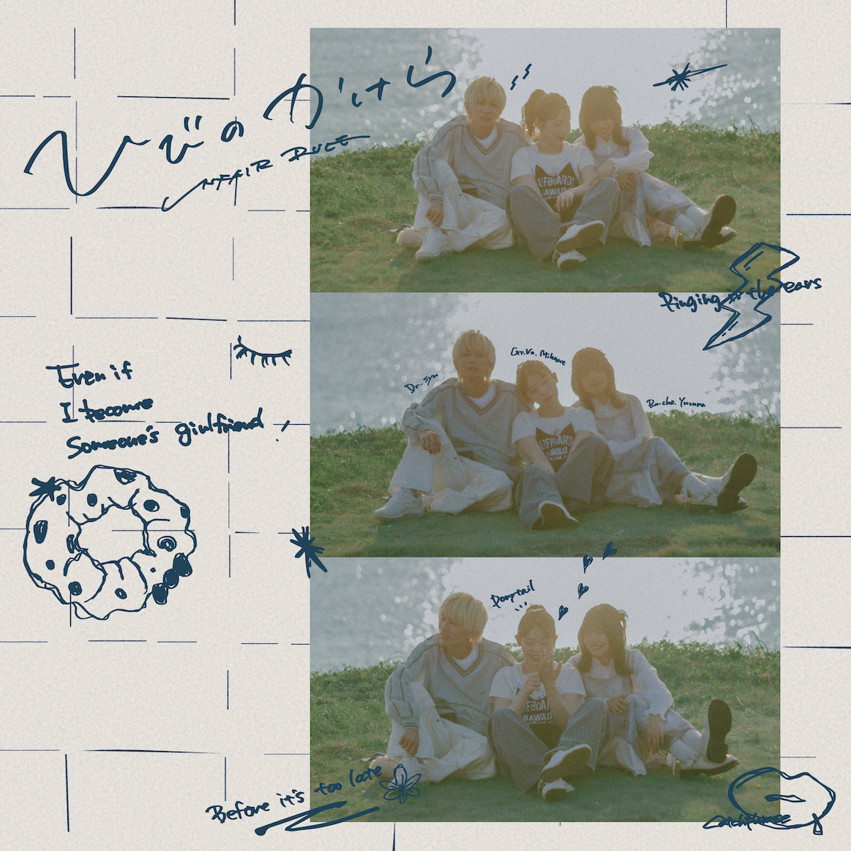 『ひびのかけら』