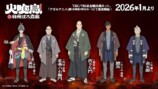 『火喰鳥 羽州ぼろ鳶組』追加キャスト発表の画像