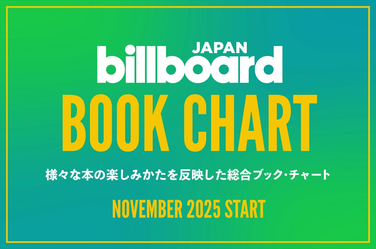 『Billboard JAPAN Book Charts』告知画像