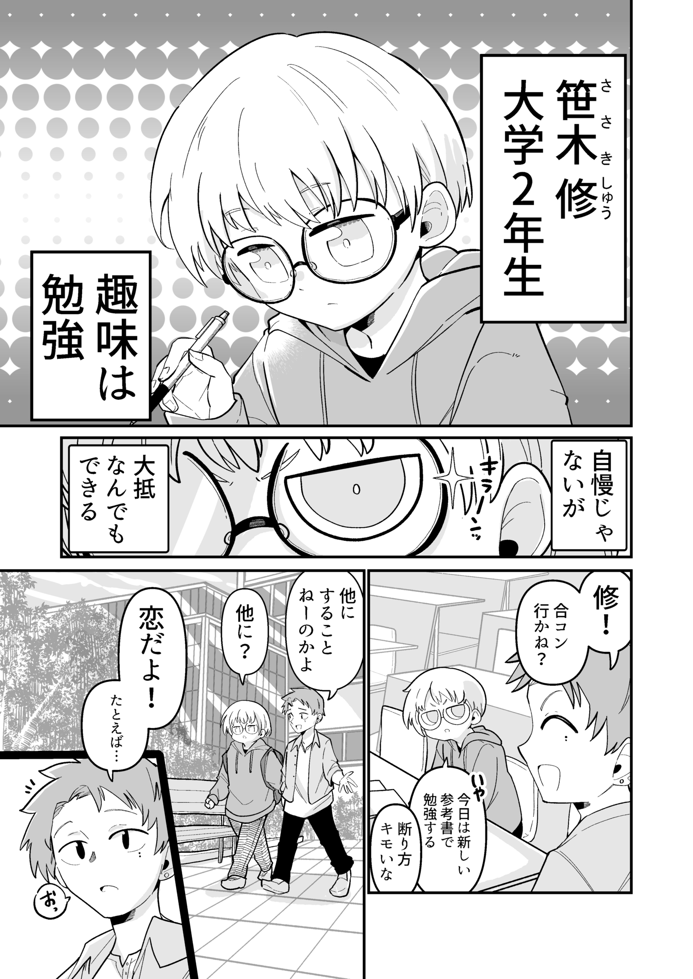 【漫画】プライドが高い女性の本性は？