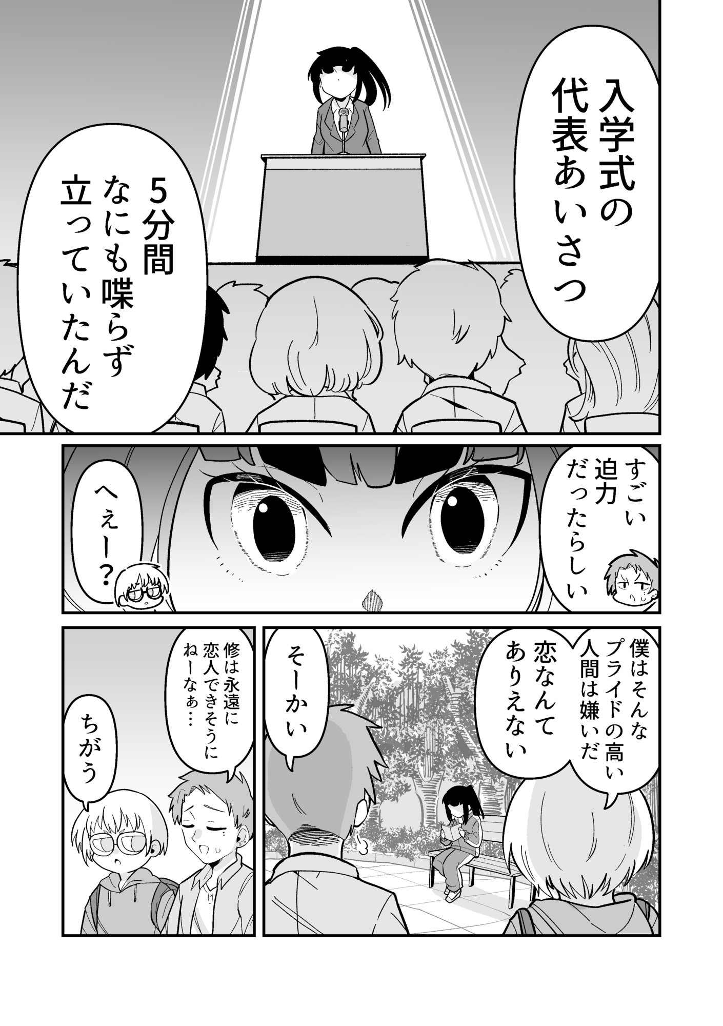 【漫画】プライドが高い女性の本性は？の画像