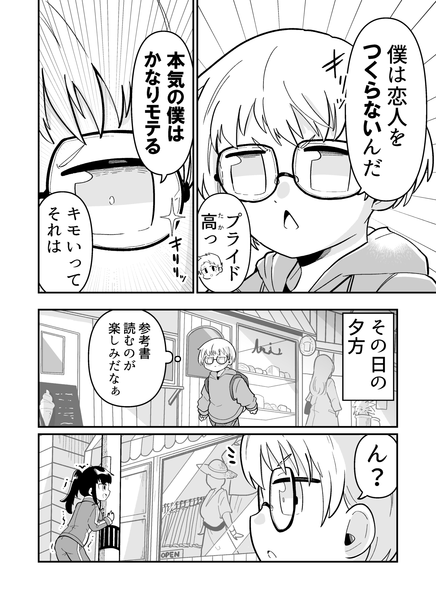 【漫画】プライドが高い女性の本性は？の画像