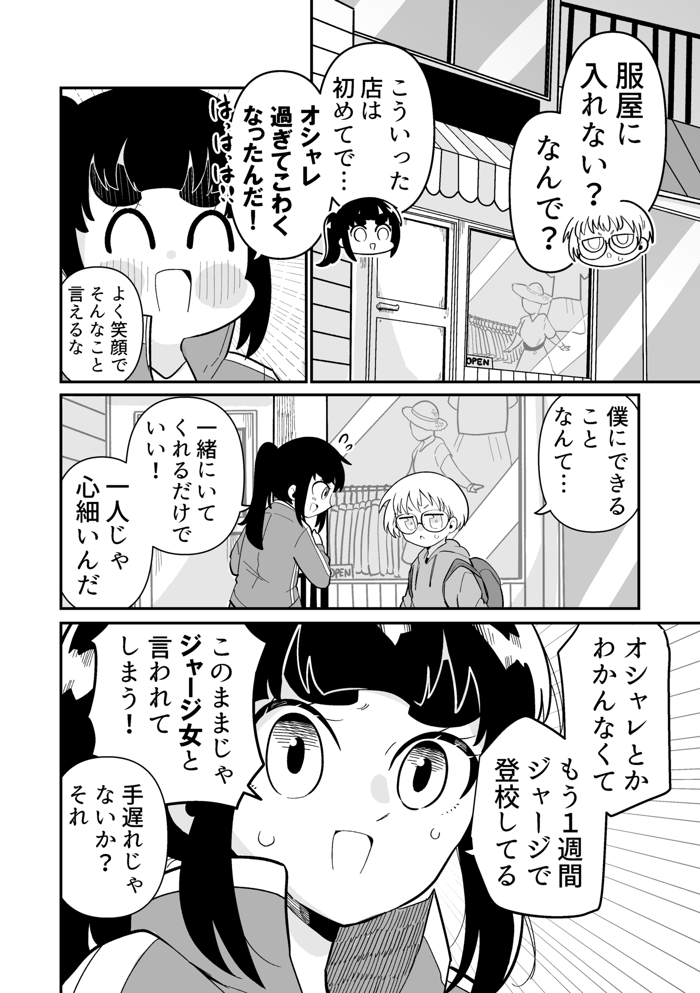 【漫画】プライドが高い女性の本性は？の画像
