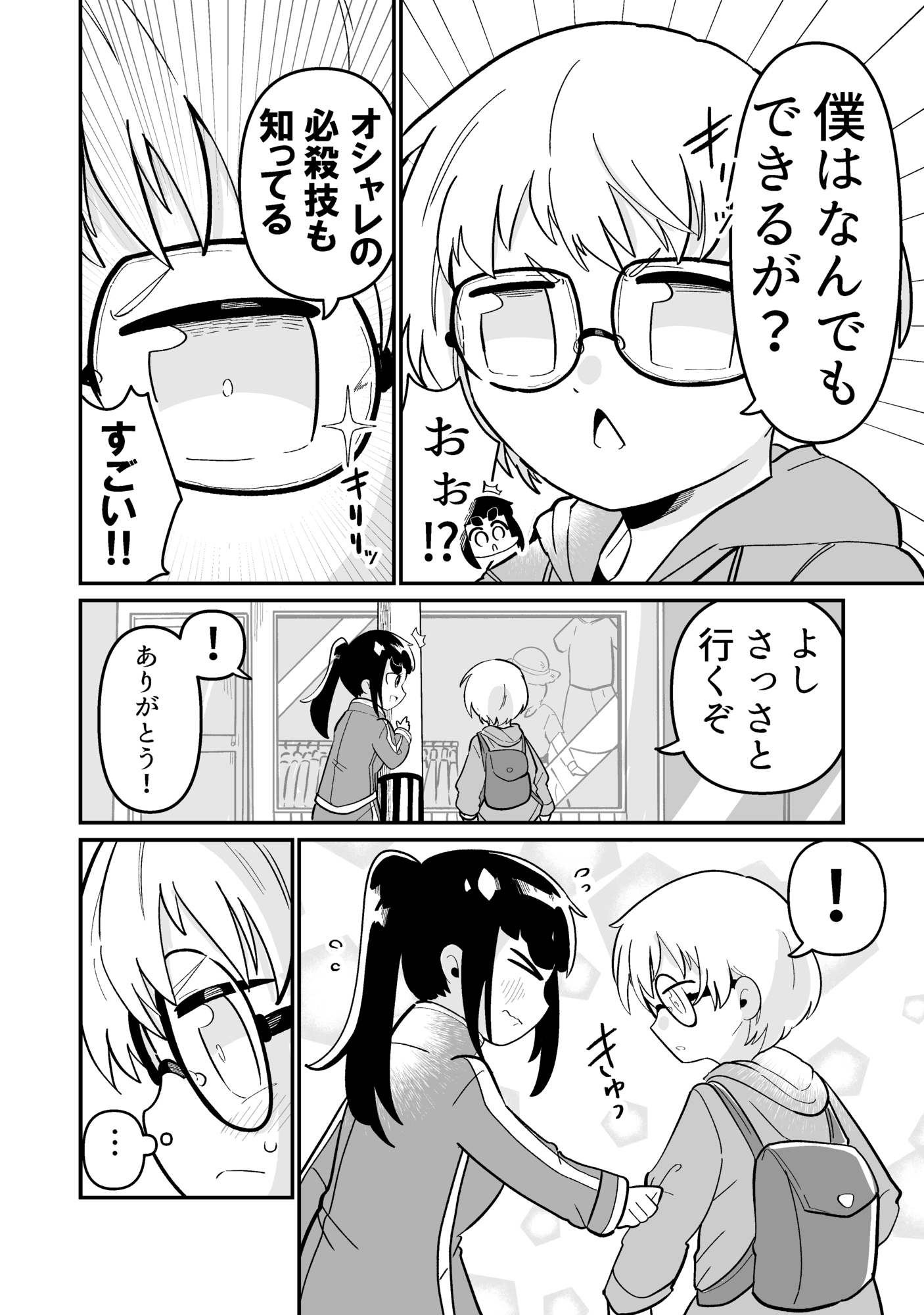 【漫画】プライドが高い女性の本性は？の画像