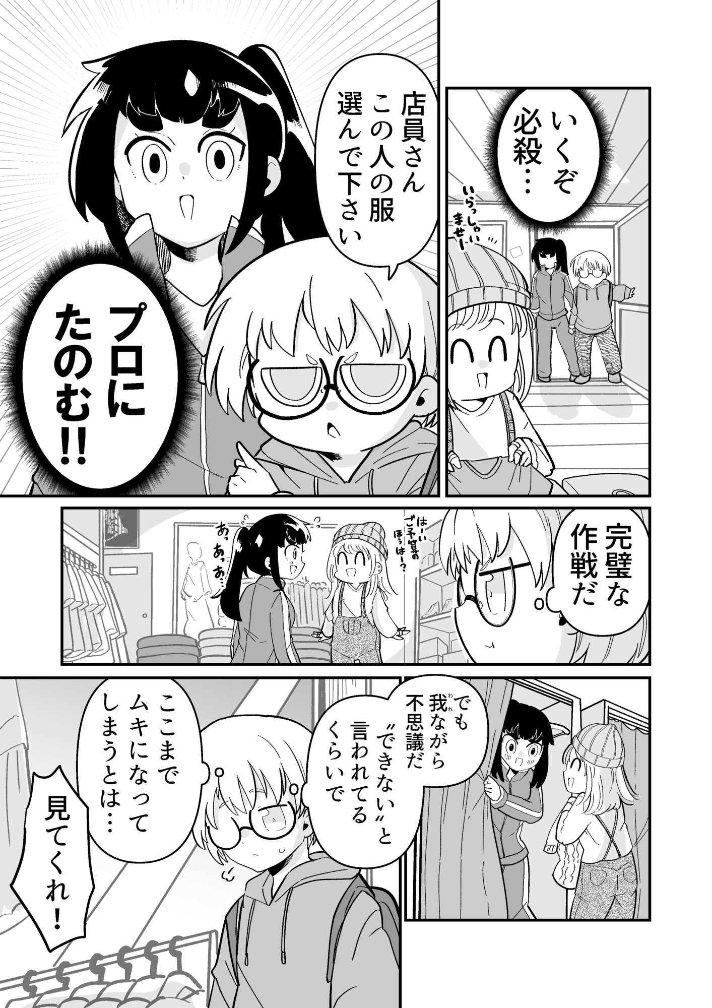 【漫画】プライドが高い女性の本性は？の画像