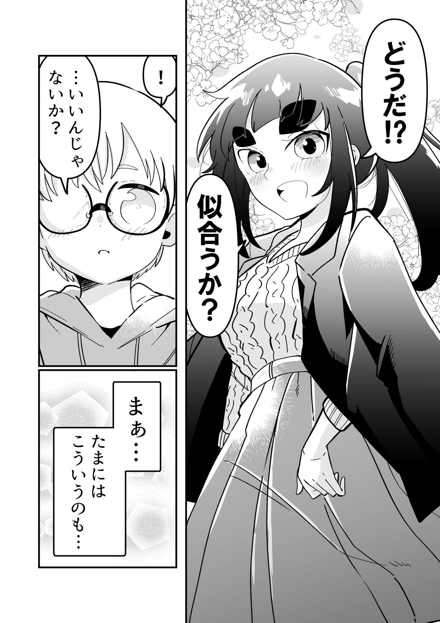 【漫画】プライドが高い女性の本性は？の画像