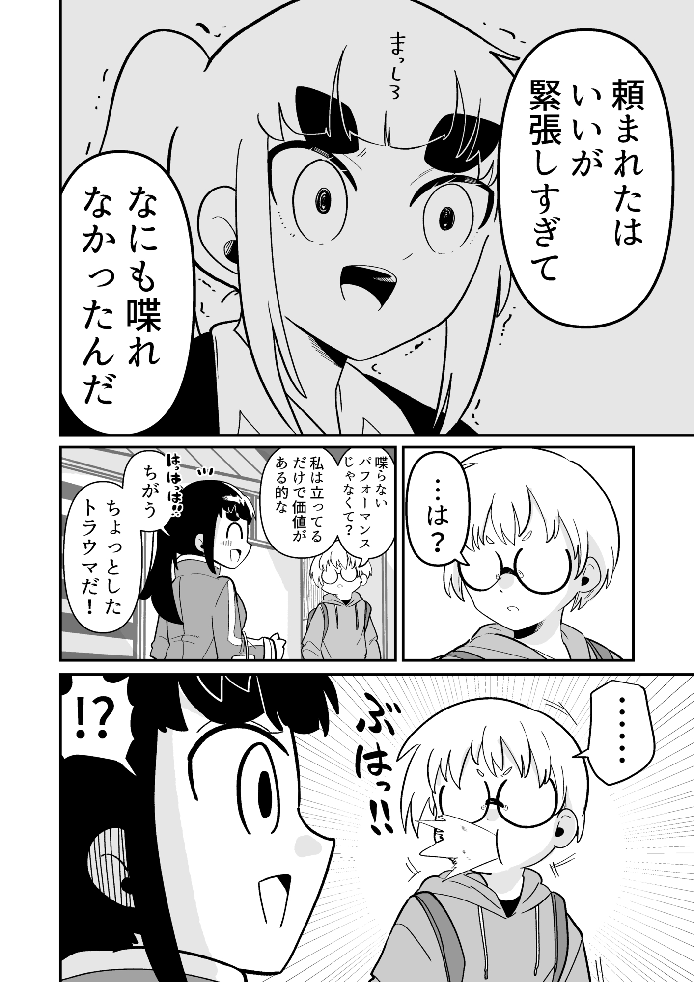 【漫画】プライドが高い女性の本性は？の画像
