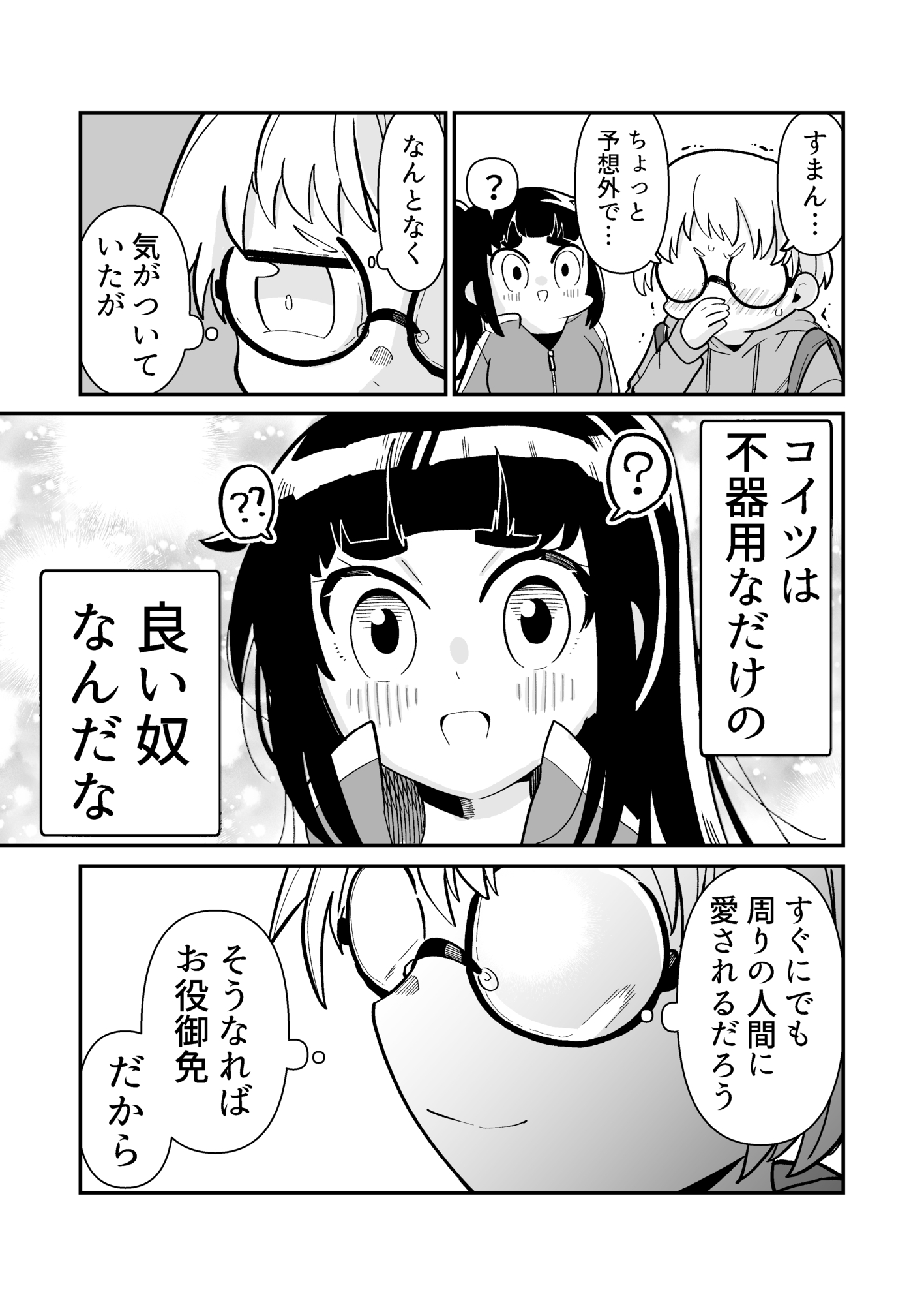 【漫画】プライドが高い女性の本性は？の画像