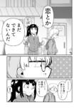【漫画】プライドが高い女性の本性は？の画像