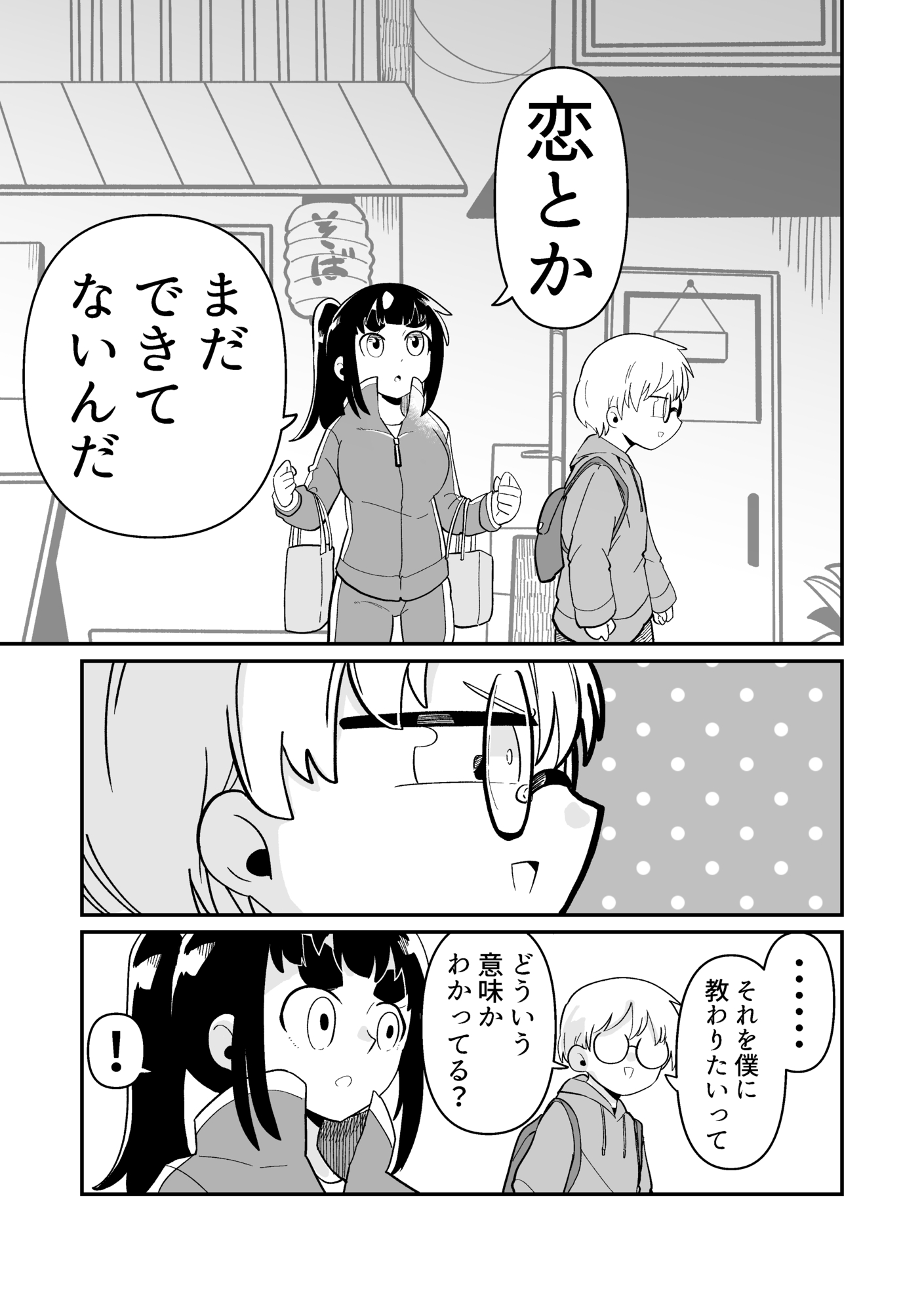 【漫画】プライドが高い女性の本性は？の画像