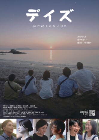 市原隼人主演の短編が期間限定で劇場公開