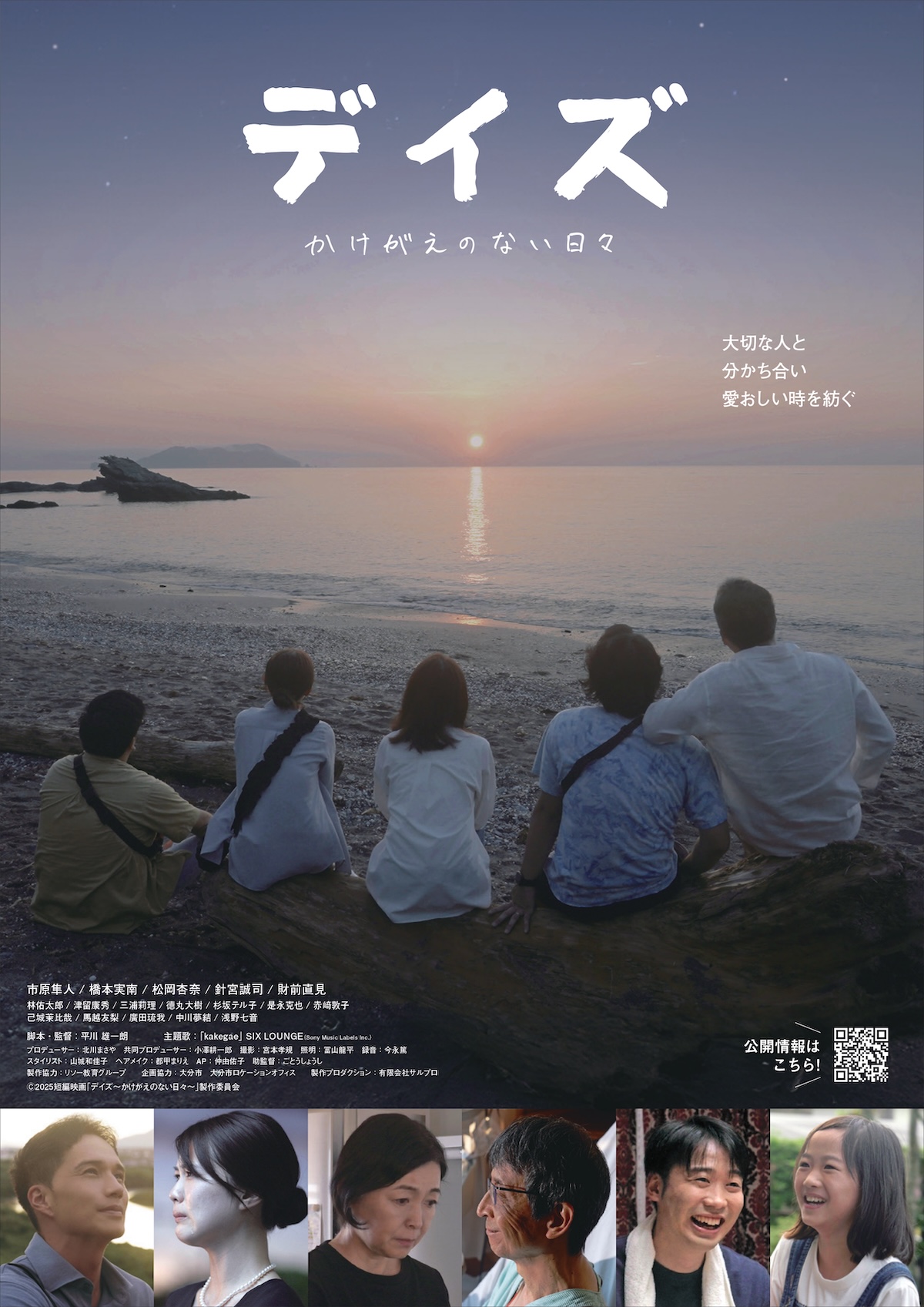 市原隼人主演の短編が期間限定で劇場公開