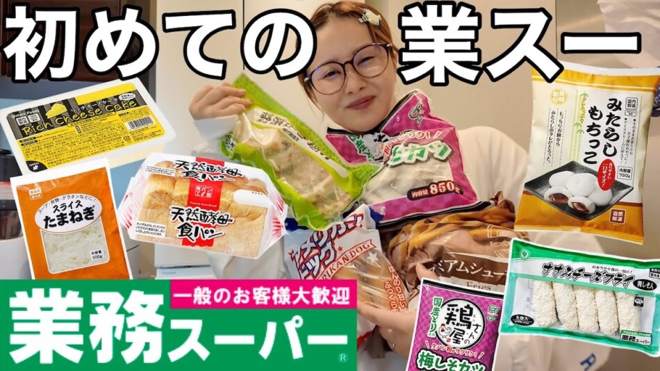 エミリン、初めての業スー爆買いで価格に衝撃