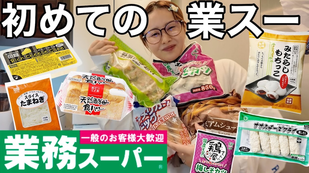 エミリンが業務用スーパーで購入した商品