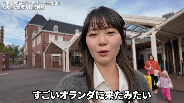 『ハウステンボス』を満喫するいけちゃん