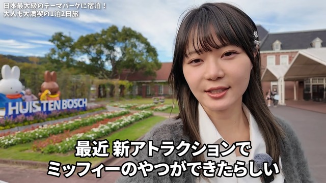 『ハウステンボス』を満喫するいけちゃん