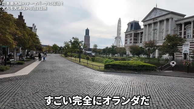 『ハウステンボス』を満喫するいけちゃん