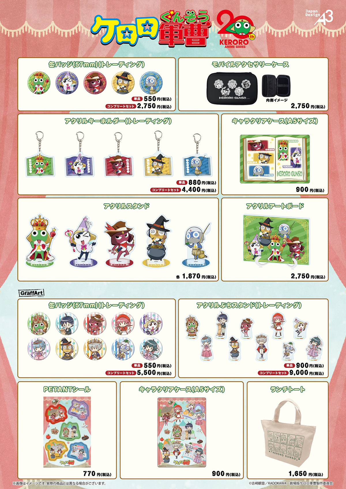 ケロロ軍曹のPOP UP SHOPが開催の画像