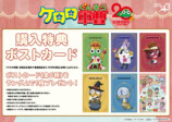ケロロ軍曹のPOP UP SHOPが開催の画像
