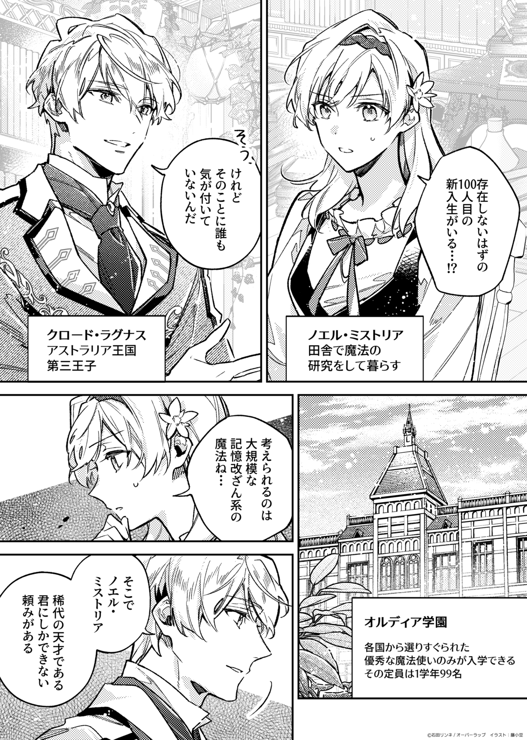 石田リンネ、新作刊行でキャラへの想い語るの画像