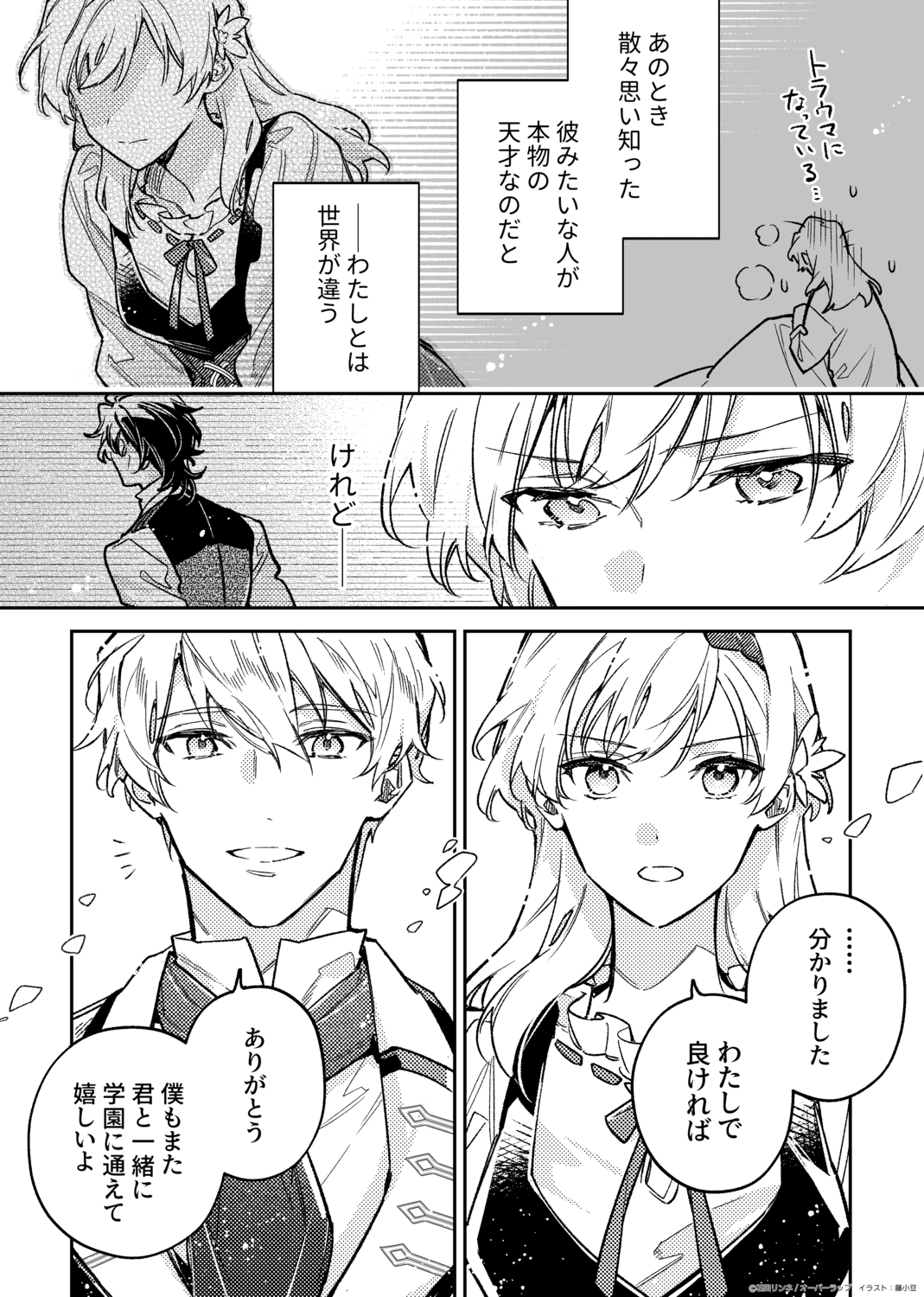 石田リンネ、新作刊行でキャラへの想い語るの画像