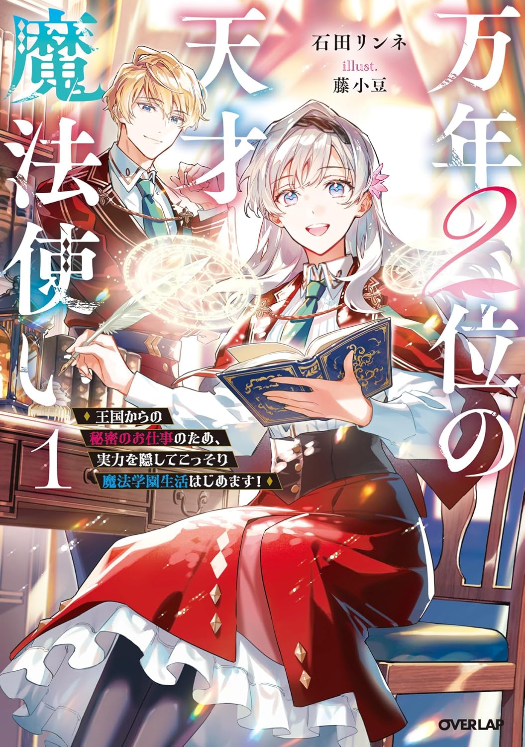 石田リンネ、新作刊行でキャラへの想い語るの画像