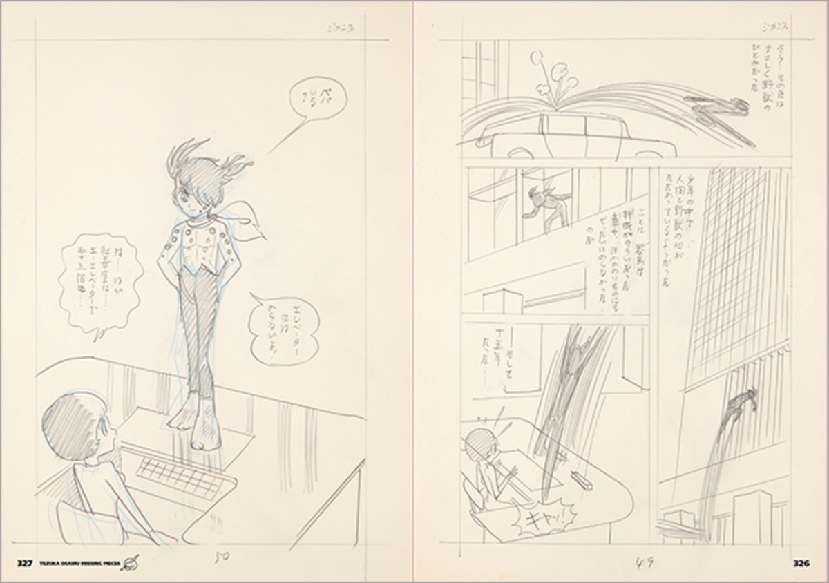 『手塚治虫 ミッシング・ピーシズ』の画像