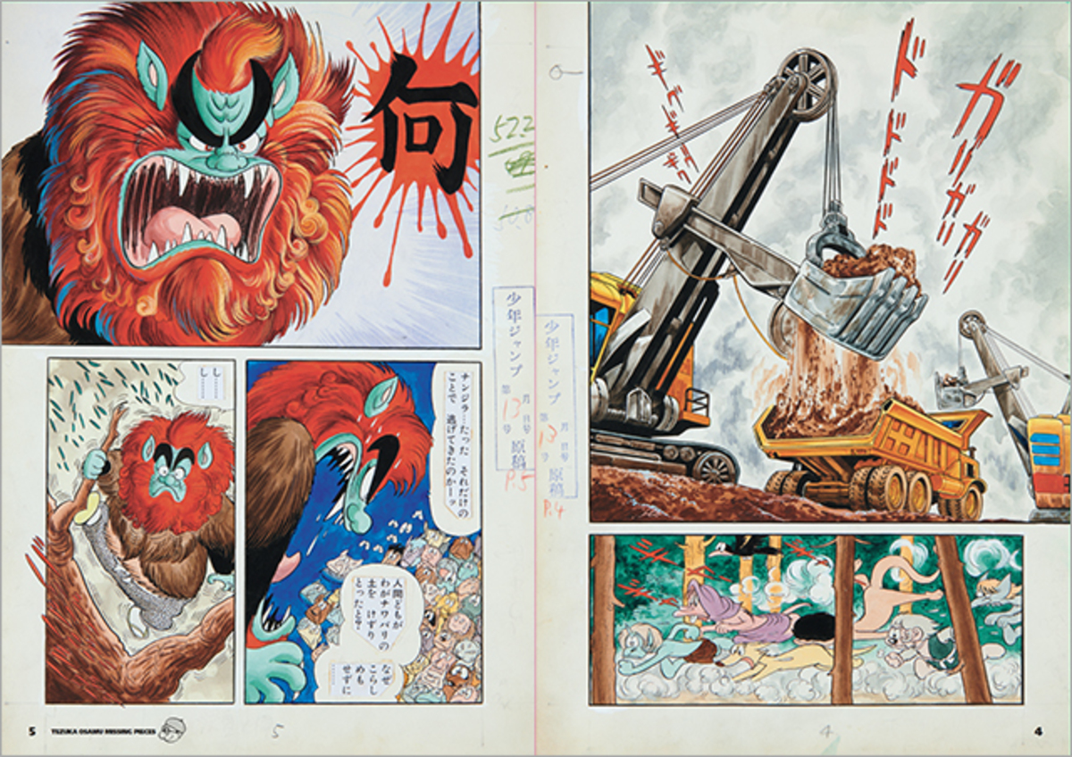 『手塚治虫 ミッシング・ピーシズ』