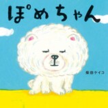 柴田ケイコ『ぱ・ぴ・ぷ ペンタくん』の画像