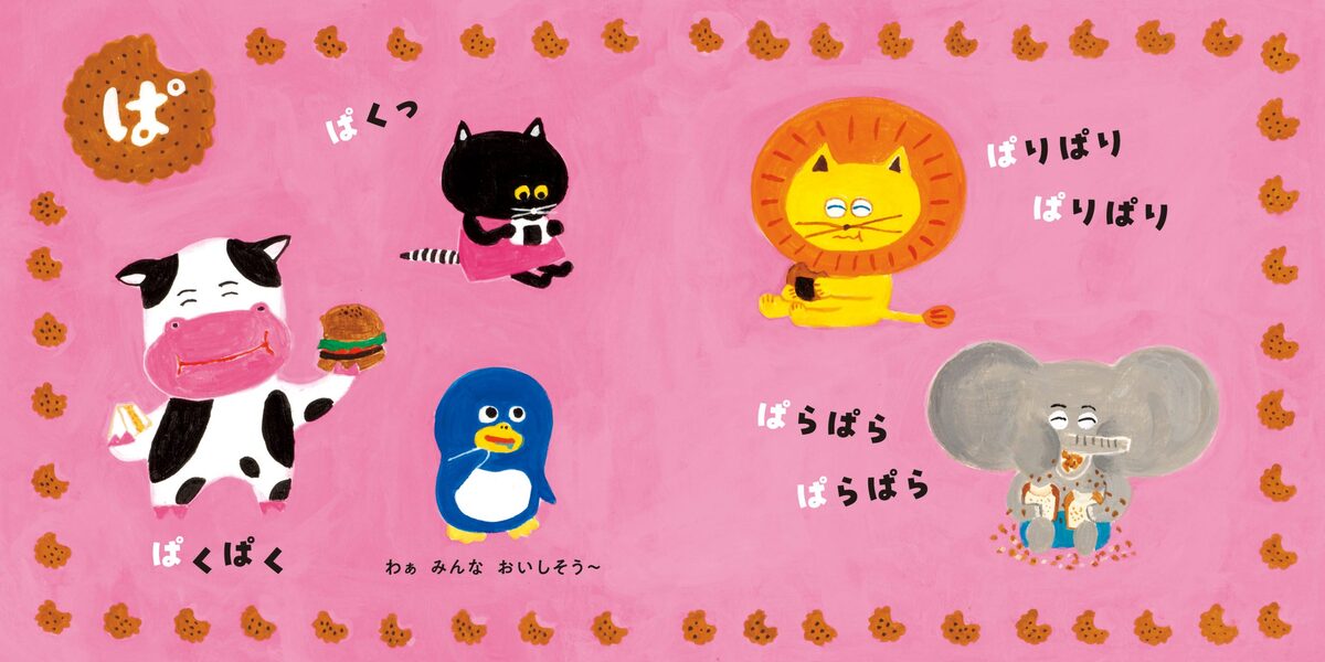 柴田ケイコ『ぱ・ぴ・ぷ ペンタくん』の画像