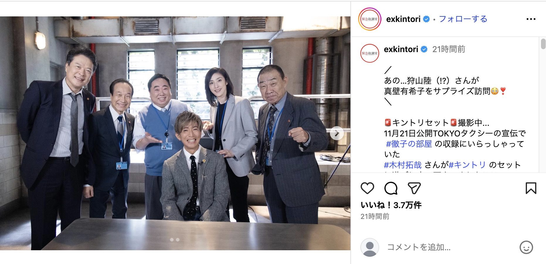 『緊急取調室』公式Instagramより