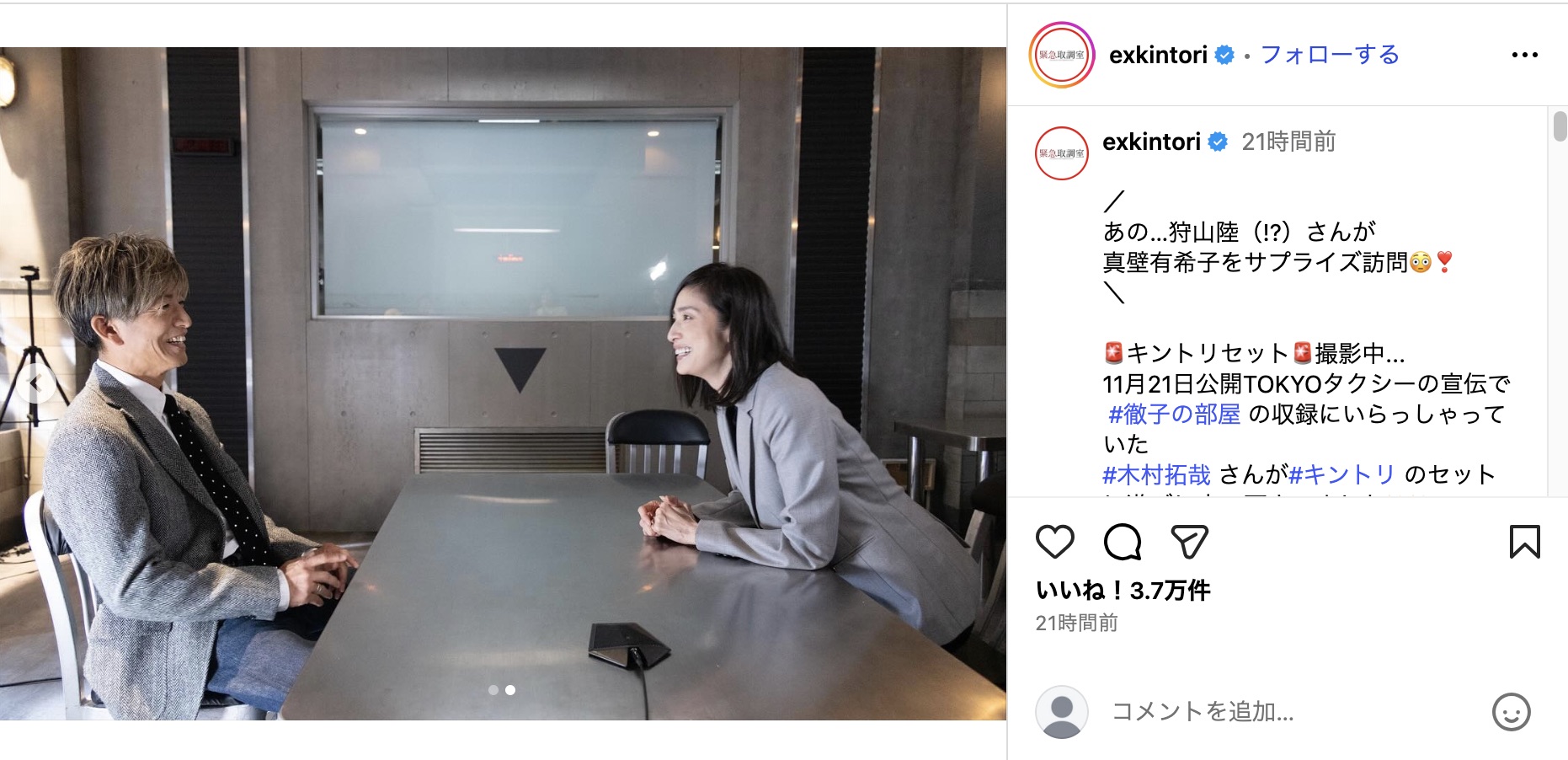 『緊急取調室』公式Instagramより