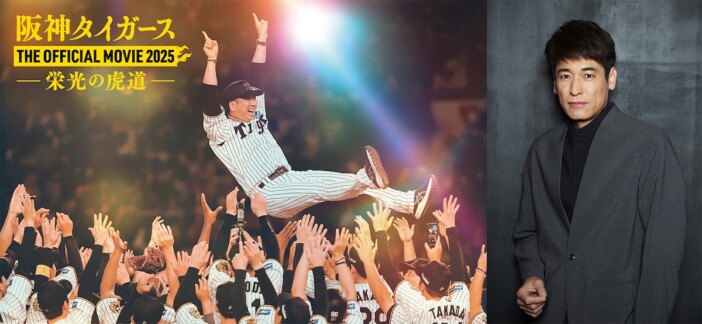 阪神タイガースのドキュメンタリー新予告　