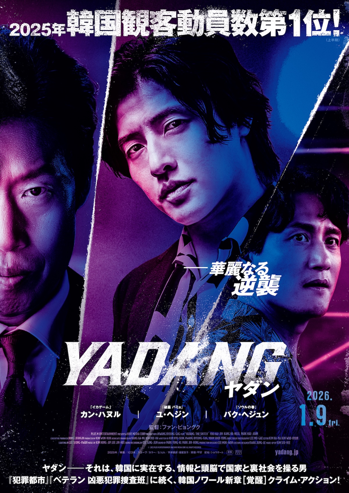 韓国ノワール『YADANG／ヤダン』公開決定