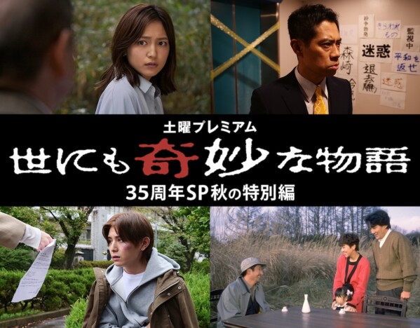 『世にも奇妙な物語』監督からコメント到着