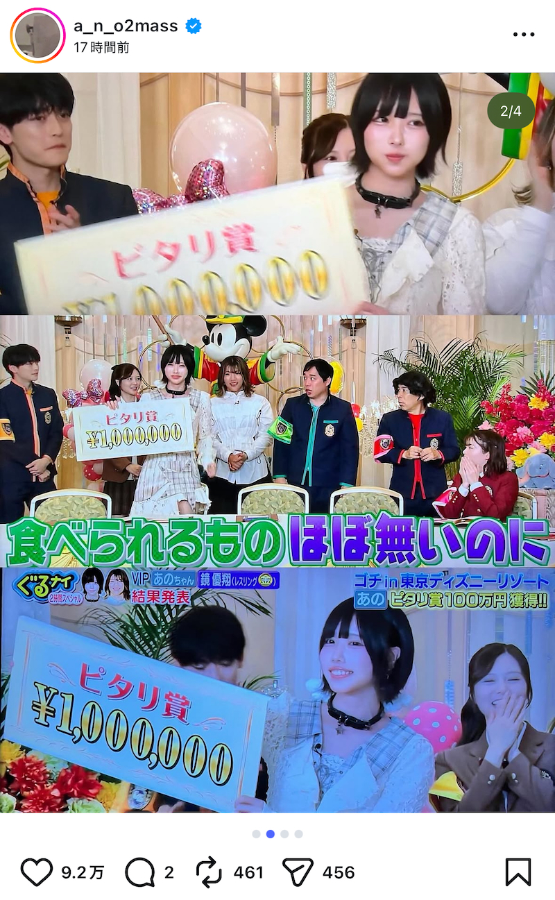 ano 『ぐるナイ』インスタ写真