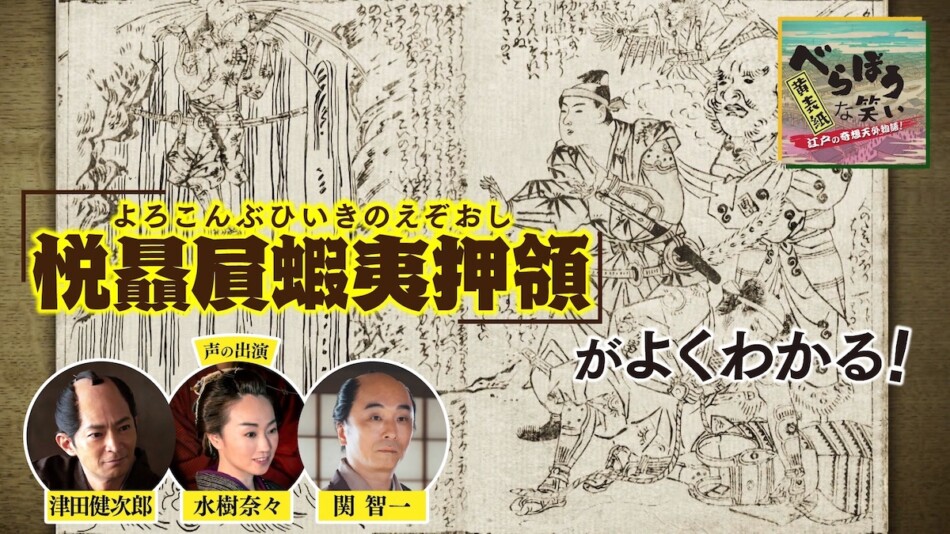 『べらぼう』登場の黄表紙アニメ第3弾放送