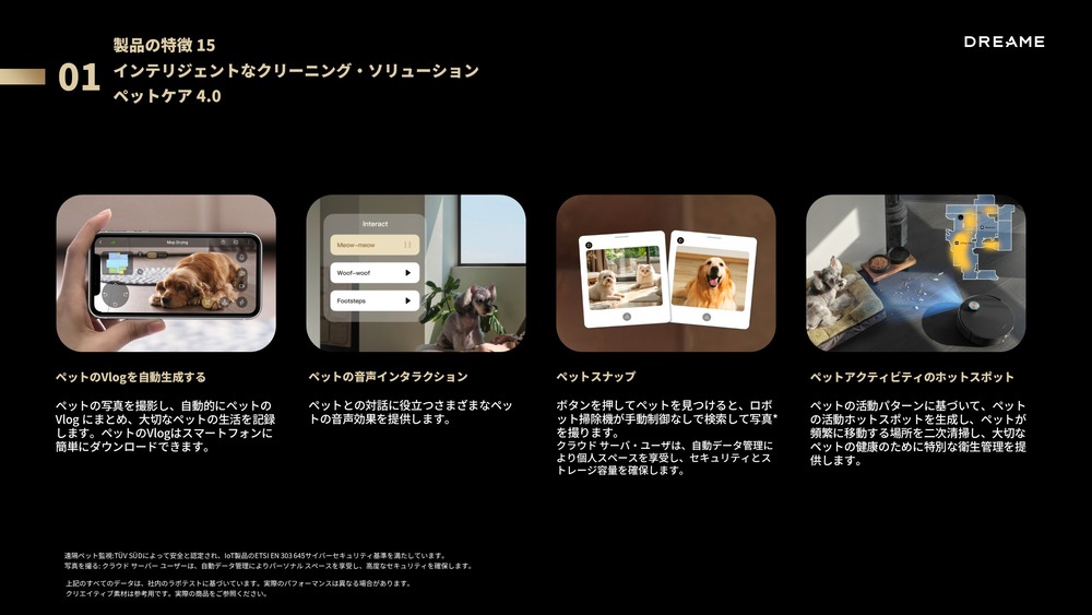 スマートホームとの連携