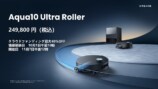 『Aqua10 Ultra Roller』