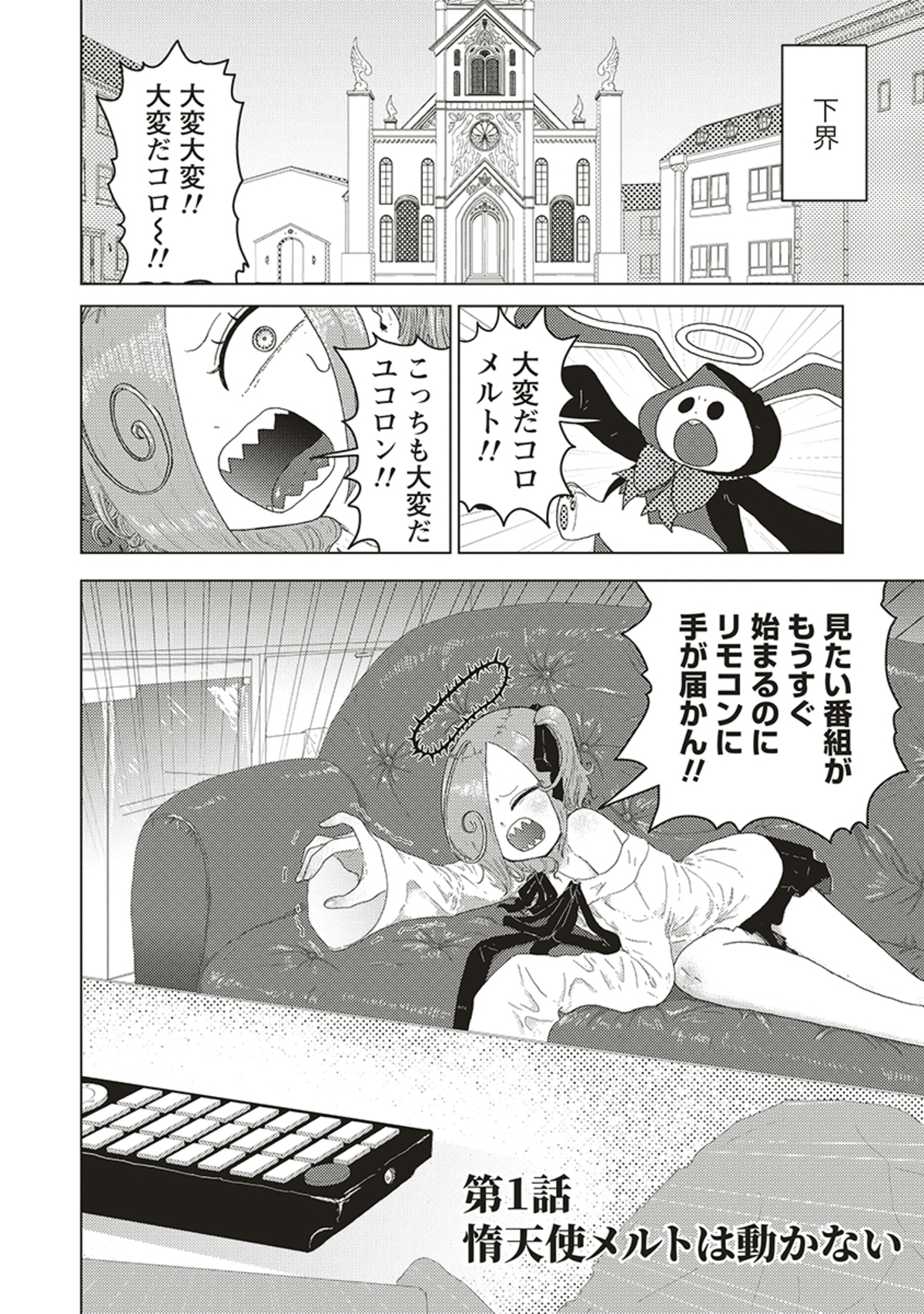 追放惰天使ギリギリギルティメルトダウンの画像