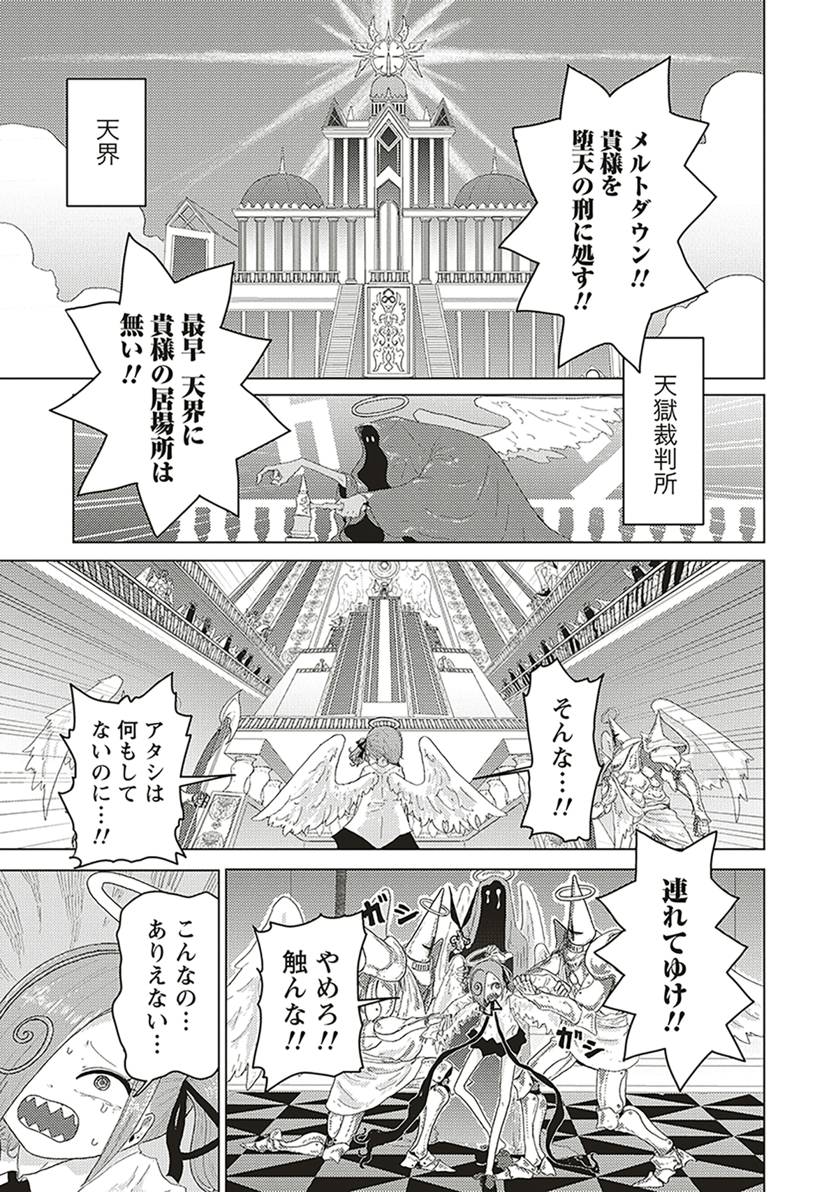 追放惰天使ギリギリギルティメルトダウンの画像