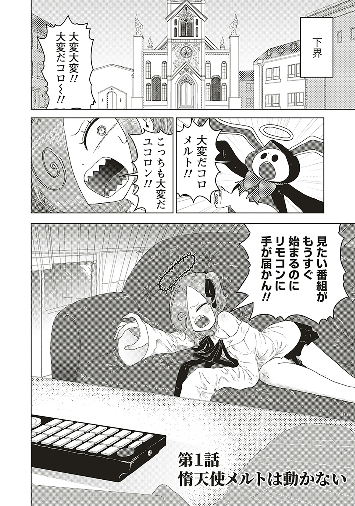 追放惰天使ギリギリギルティメルトダウンの画像