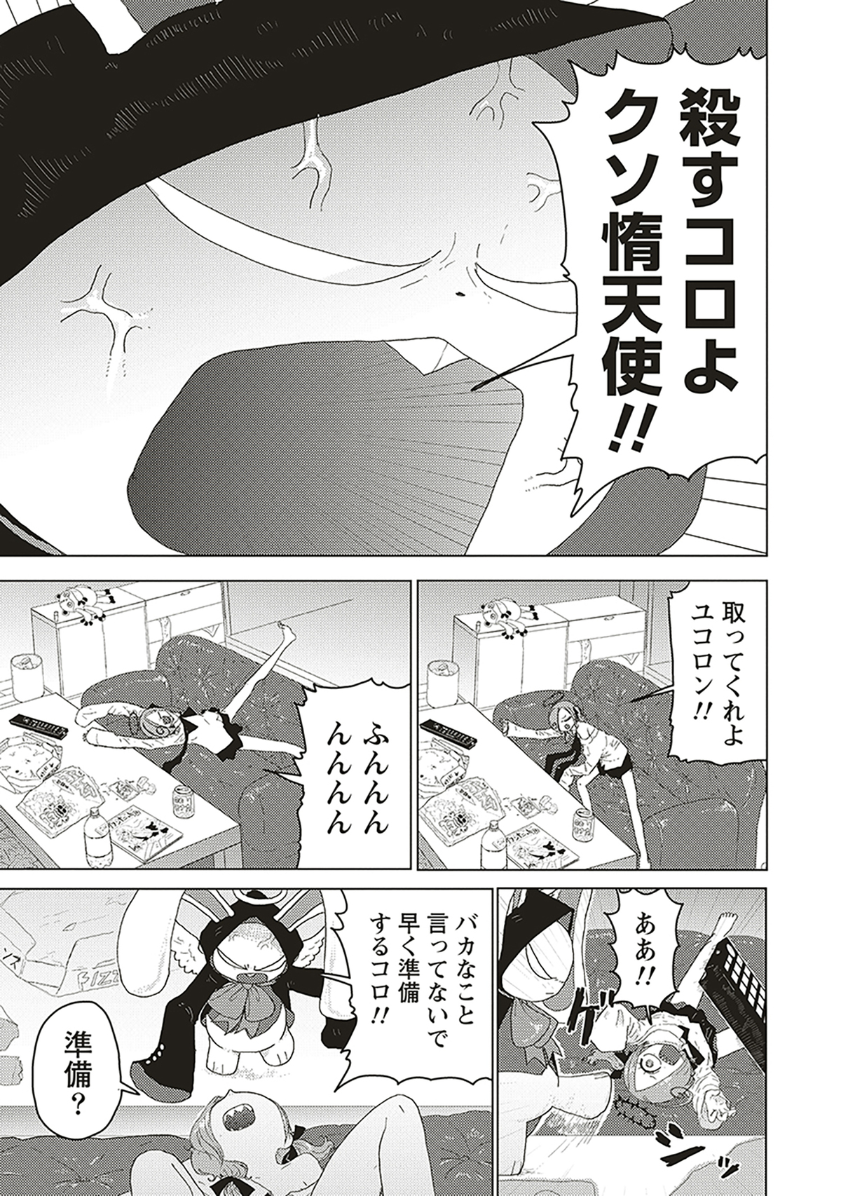 追放惰天使ギリギリギルティメルトダウンの画像