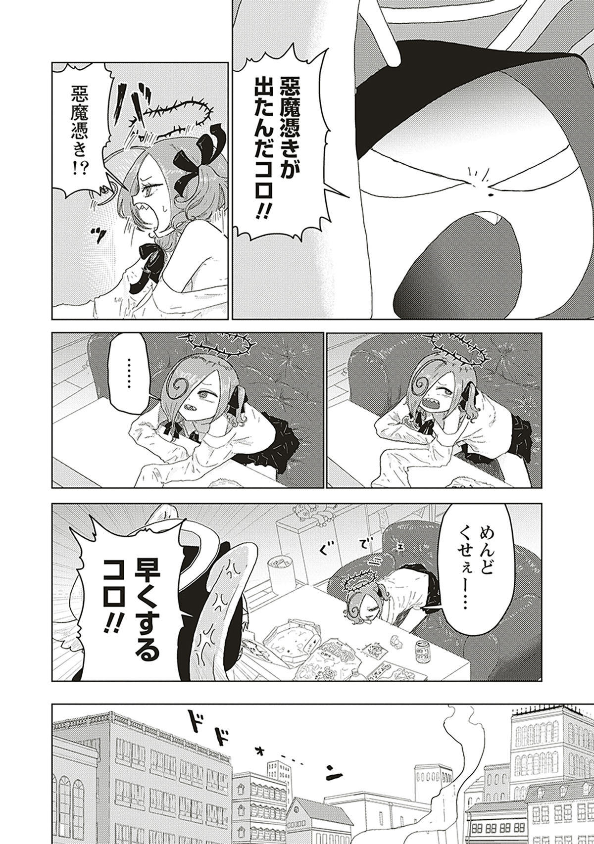 追放惰天使ギリギリギルティメルトダウンの画像