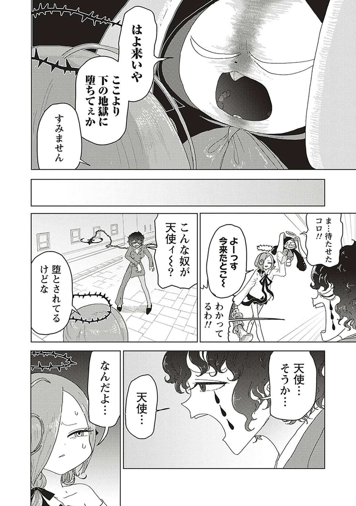 追放惰天使ギリギリギルティメルトダウンの画像