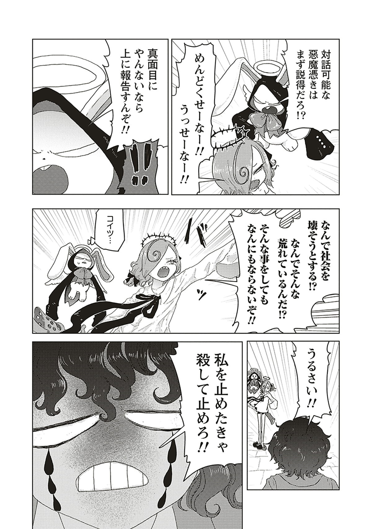 追放惰天使ギリギリギルティメルトダウンの画像