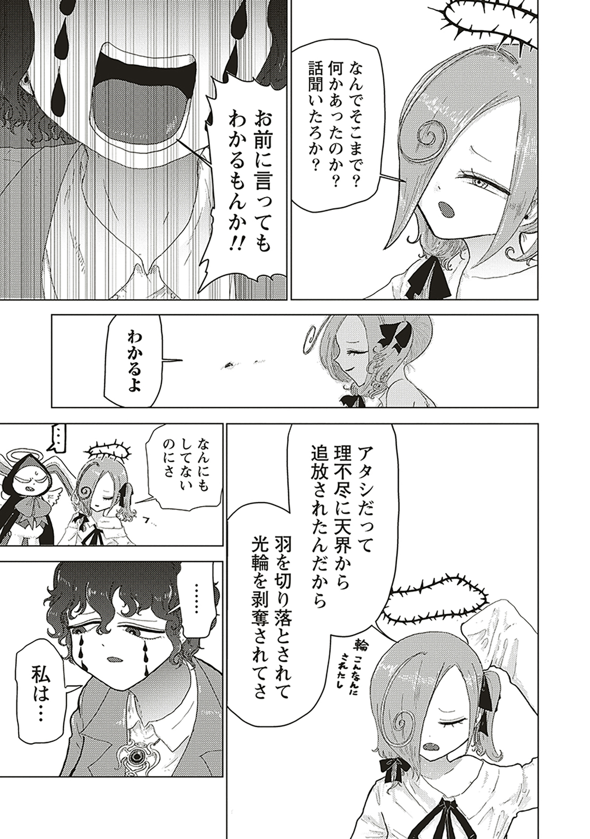 追放惰天使ギリギリギルティメルトダウンの画像