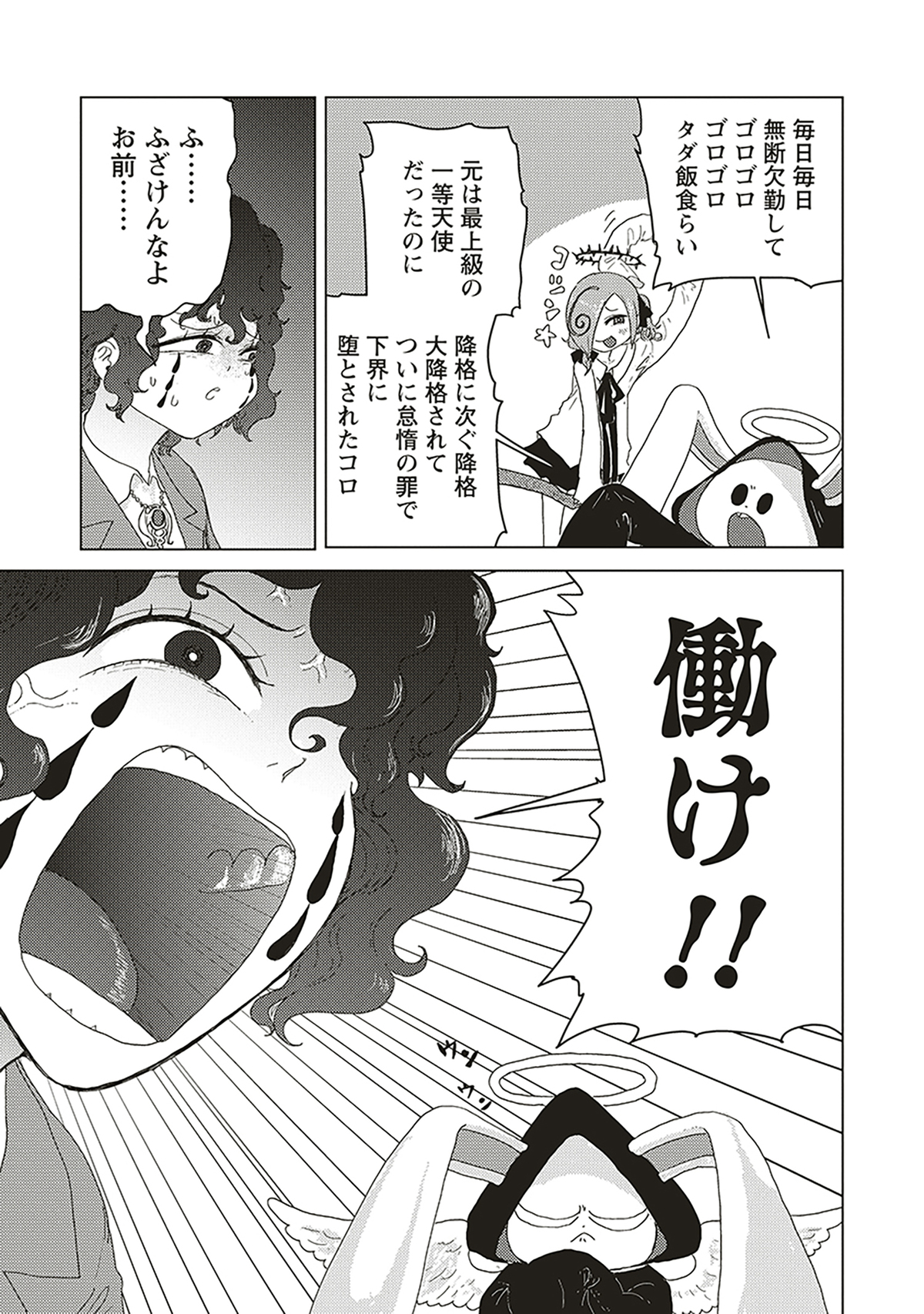 追放惰天使ギリギリギルティメルトダウンの画像