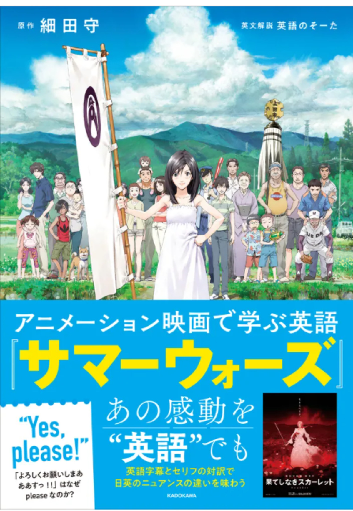 時をかける少女 サマーウォーズで英語を学ぶの画像