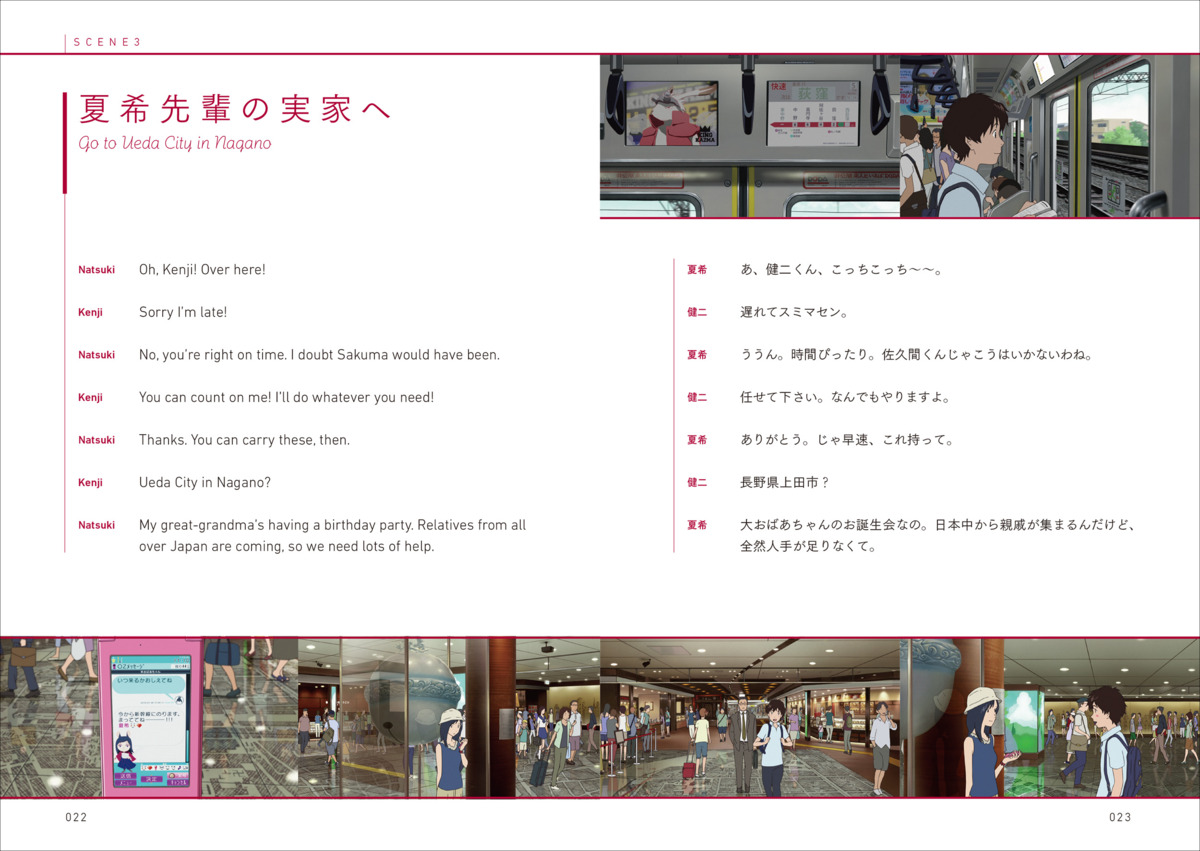 時をかける少女 サマーウォーズで英語を学ぶの画像